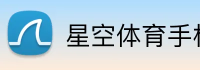 星空体育手机网页版 Logo